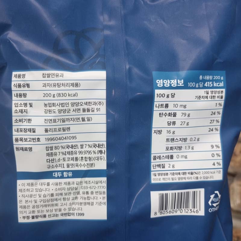 Yangyang Osaek Hangwa Condensed Milk Yugwa (양양오색 찹쌀 연유 한과) - 200g