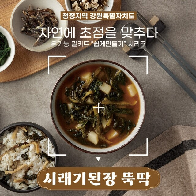 Gangwon-do Homesrang Radish Soybean Paste Soup / 시래기된장국 뚝딱!